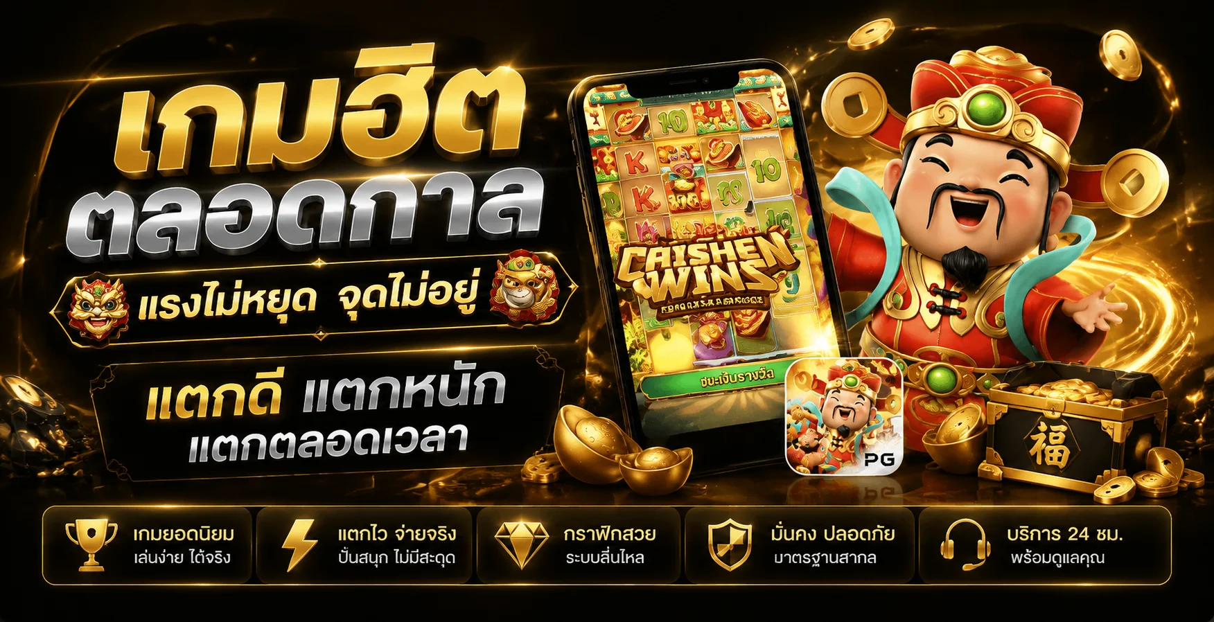 สล็อตออนไลน์ค่ายดัง PG Slot Pragmatic Play บน TOPASIAGAME เว็บตรงไม่ผ่านเอเย่นต์